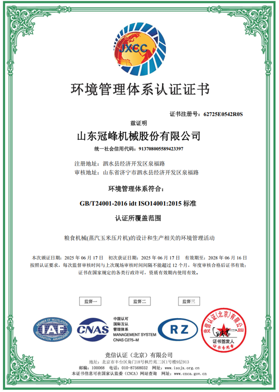 環(huán)境管理體系認證證書
