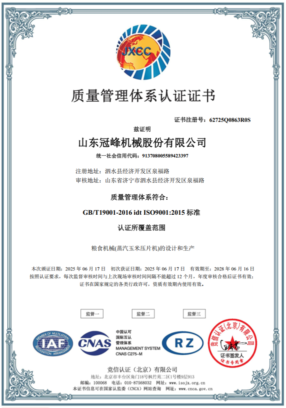 質(zhì)量管理體系認(rèn)證證書