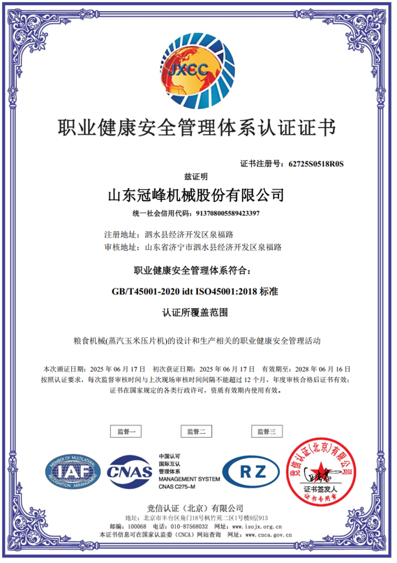 職業(yè)健康安全管理體系認(rèn)證證書
