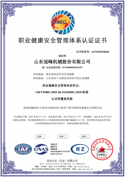 職業(yè)健康安全管理體系認(rèn)證證書
